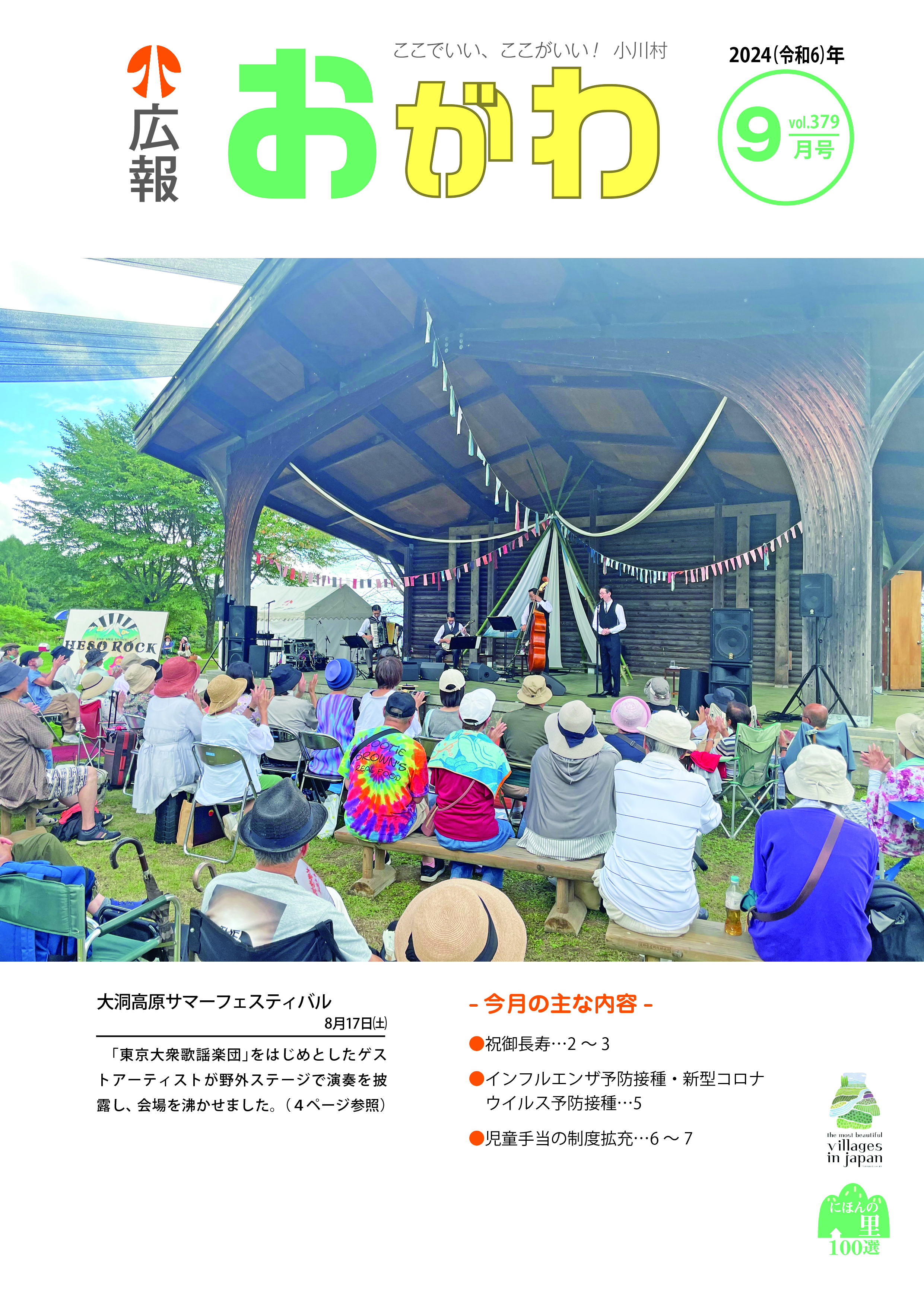 令和6年度 広報おがわ - 小川村